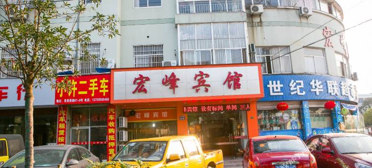 诸暨宏峰宾馆(诸暨宝龙广场西施篮球中心店)图片