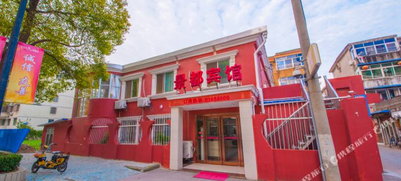 启东景都宾馆图片