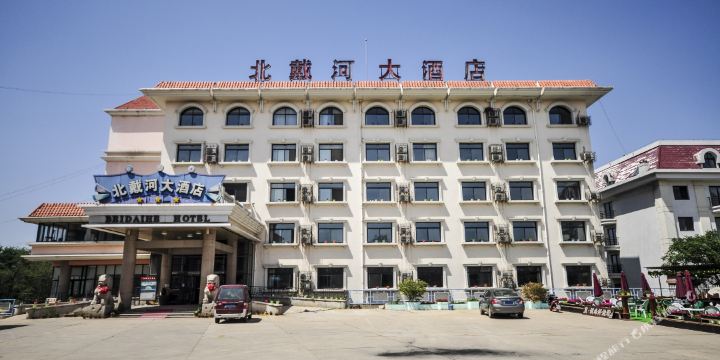 北戴河大酒店