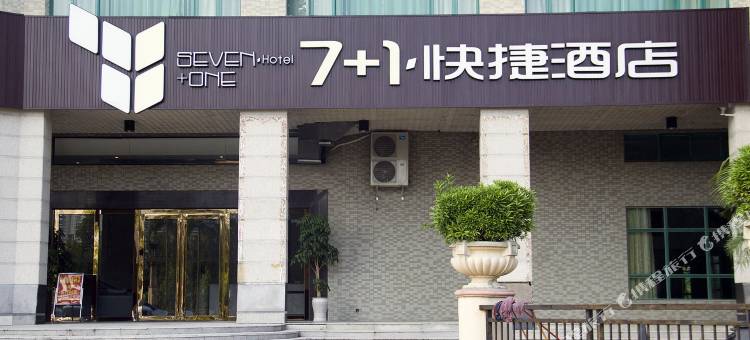中山7+1快捷酒店图片