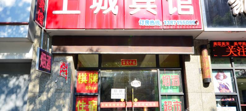 武汉上城宾馆图片