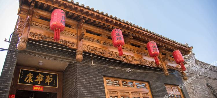 平遥在途中九间房客栈图片