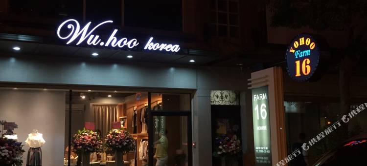 高雄悠活农16图片