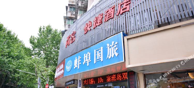 蚌埠圣罗湾宾馆图片