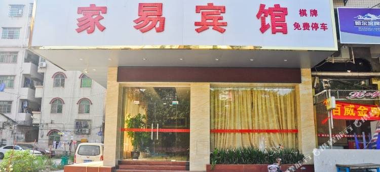 广州家易宾馆(大沙地地铁站店)图片