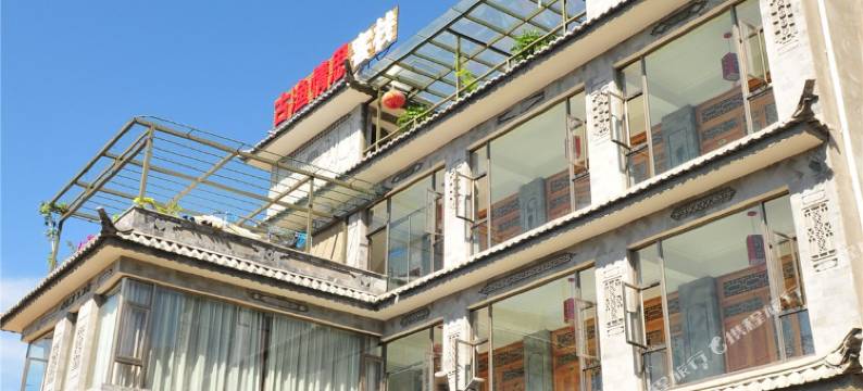 古渔情思·伴山观海客栈 (双廊洱海店)图片