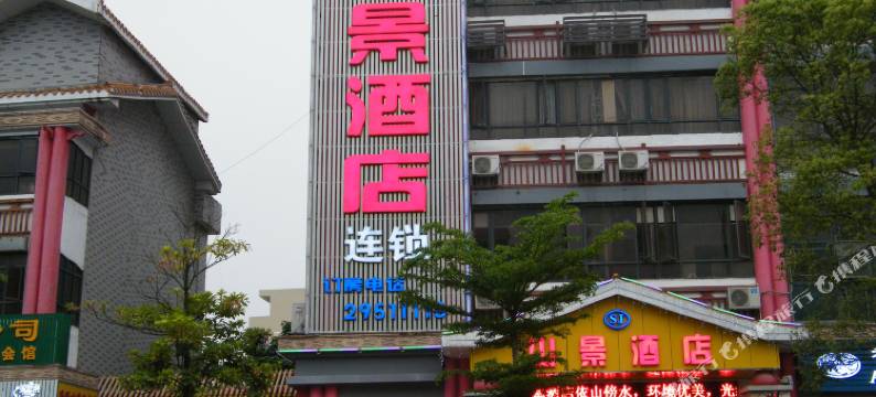 山景酒店(深圳凤凰山店)图片