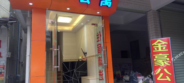 广州金豪公寓图片