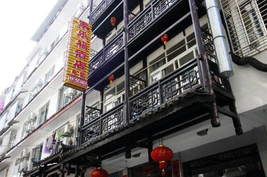阳朔家乐福酒店