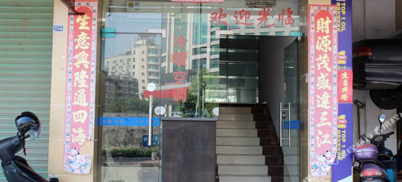 清远鑫泉宾馆图片