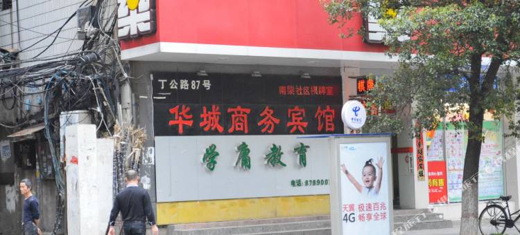 南昌华城商务宾馆(丁公路北地铁站店)图片