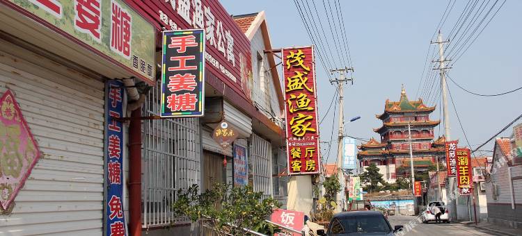 蓬莱茂盛渔家公寓图片