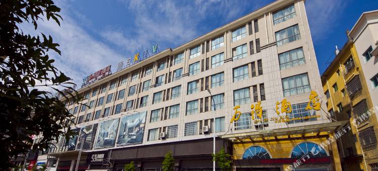 政和万得酒店图片