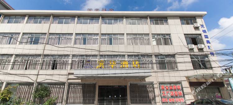 无锡滨华酒店图片