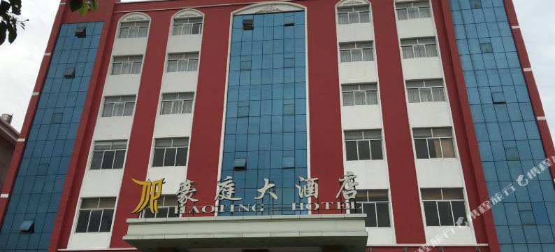 玉环豪庭大酒店图片