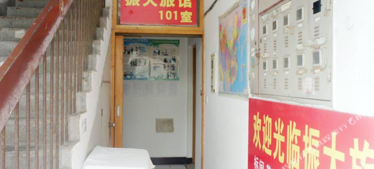 连云港振大旅馆图片