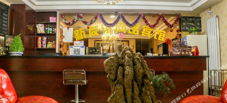 伊川新友谊网络宾馆图片