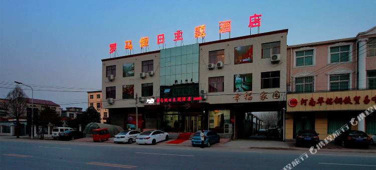 封丘罗马假日主题酒店图片