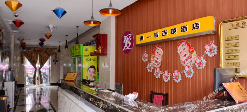 尚一特连锁酒店(房县水蓝郡店)图片