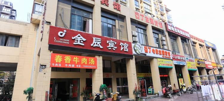 金辰宾馆(芜湖中央城店)图片