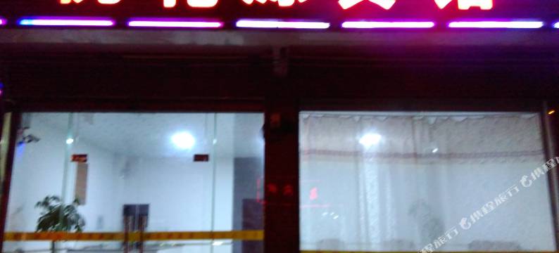 贺州桃花源宾馆图片