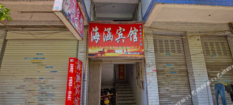 温州海涵宾馆图片