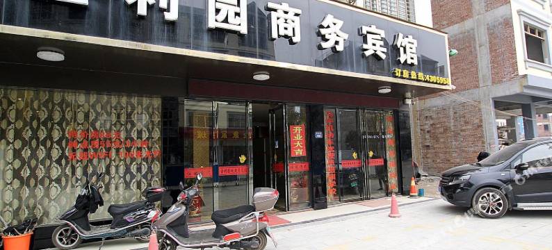 象州金利园商务宾馆图片