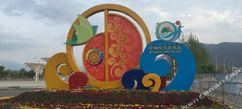 西昌花间集驿栈图片