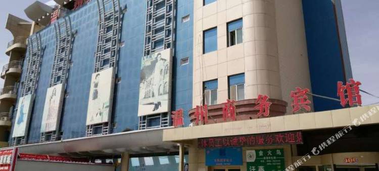 且末温州商务宾馆图片