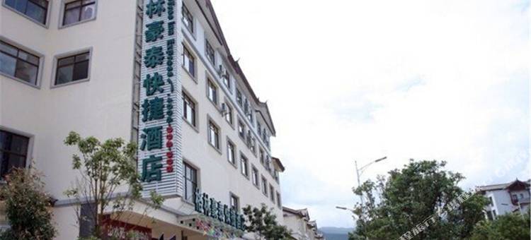 格林豪泰(玉龙火车站玉兴路店)图片