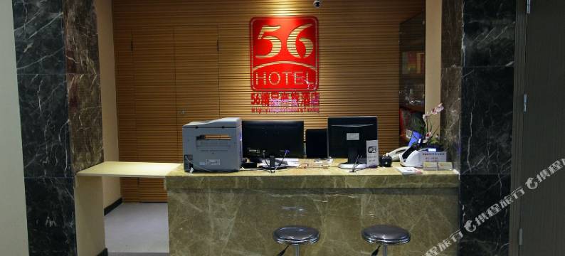 重庆56精品商旅酒店图片