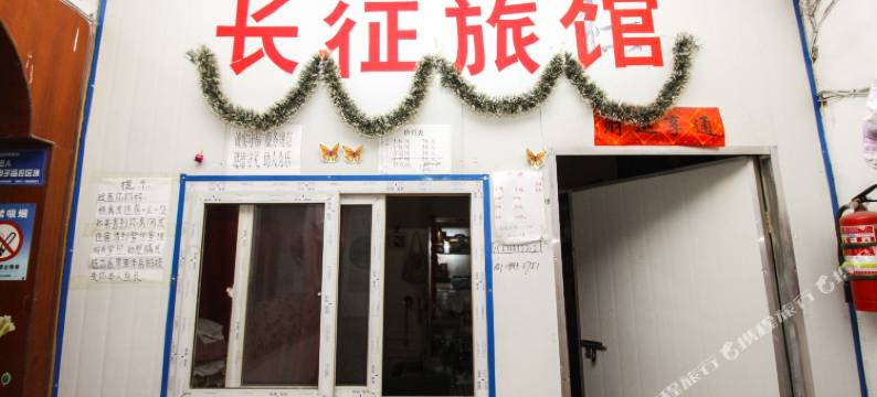 淮北长征旅馆图片