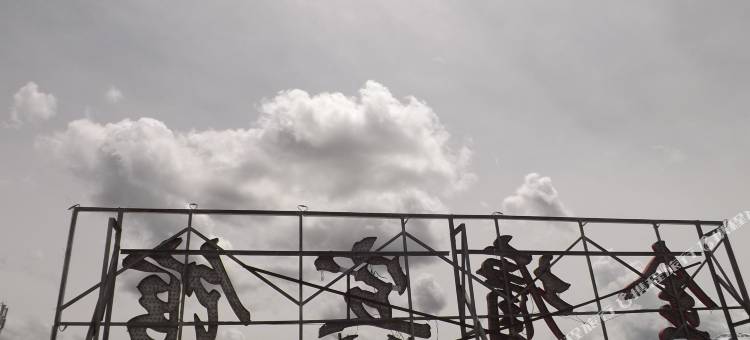 香格里拉金墉宾馆图片