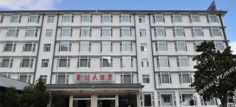 洱源鑫达温泉酒店图片