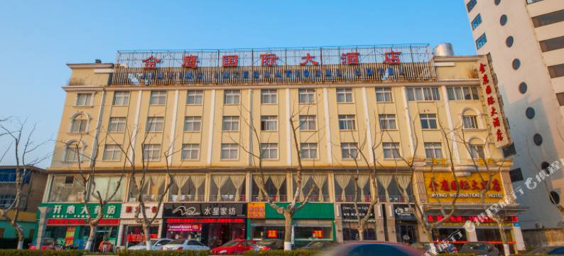 东台金鹰国际大酒店图片