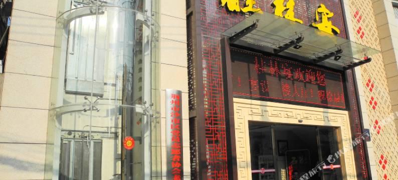 桂林宴酒店(荆州沙隆达广场店)图片