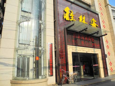 桂林宴酒店(荆州沙隆达广场店)