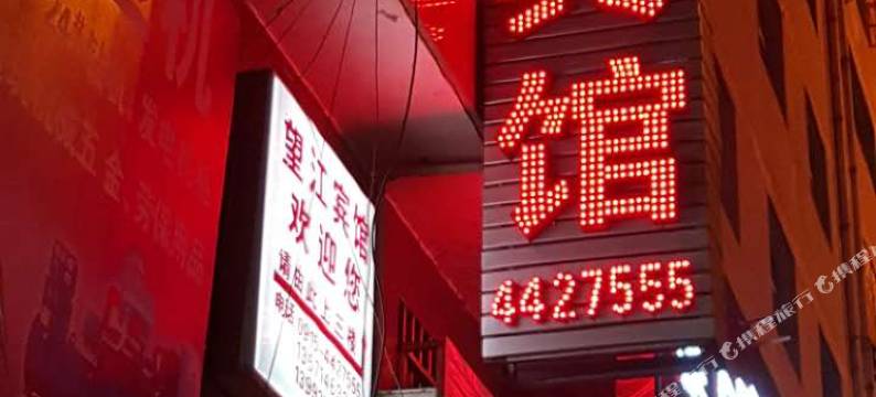 紫阳望江宾馆图片