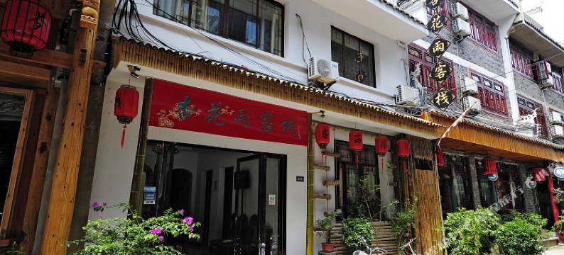 镇远杏花雨客栈图片