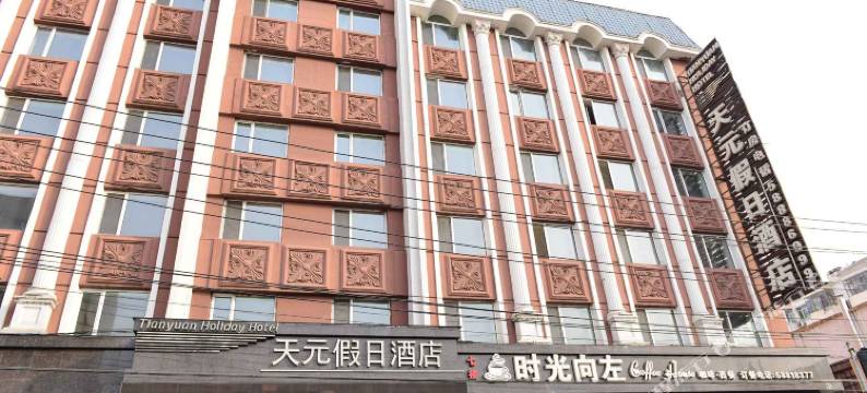 哈尔滨天元假日酒店图片