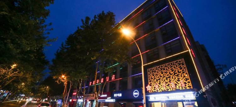 宜昌华星酒店图片