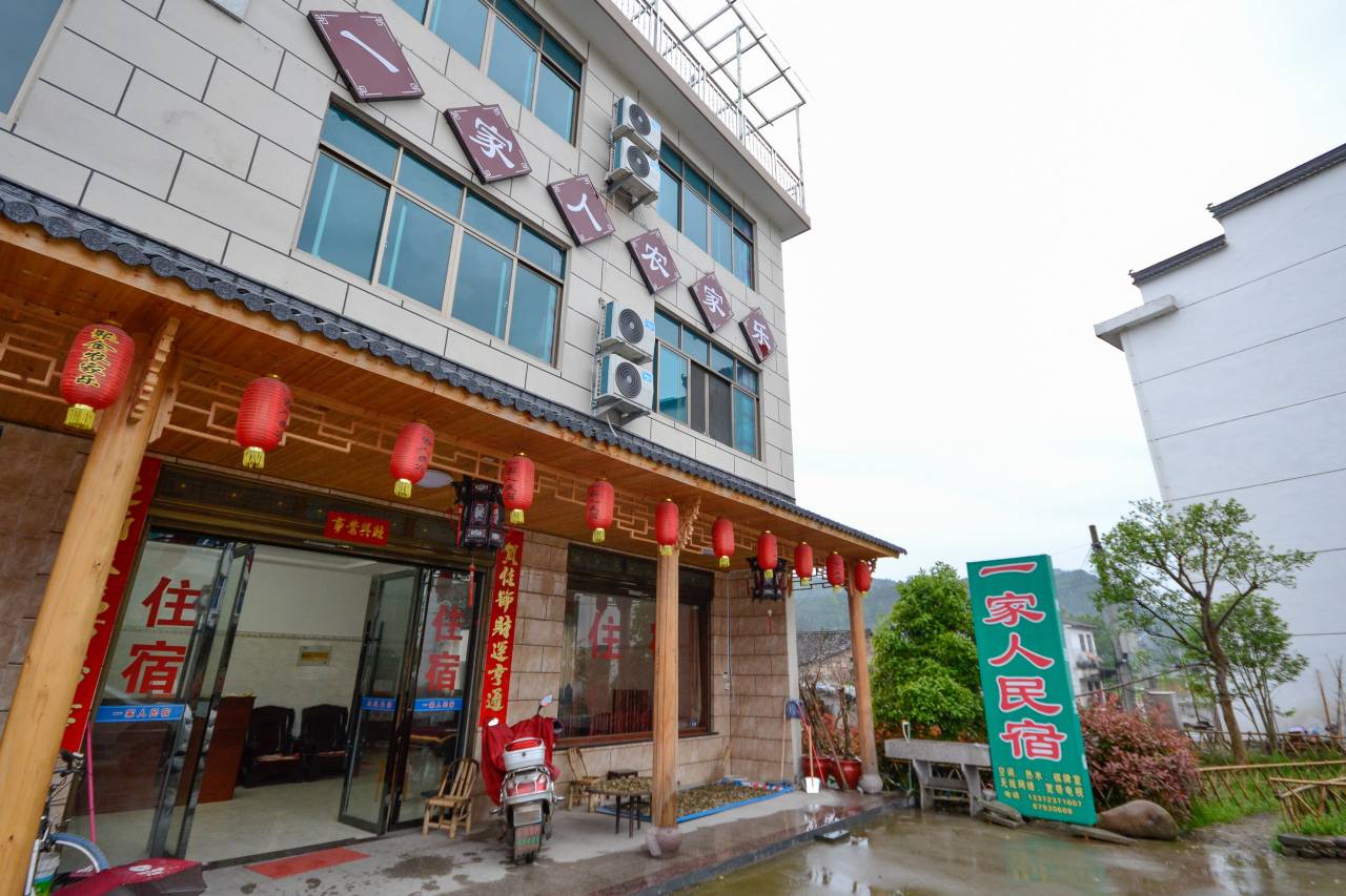 仙居一家人民宿