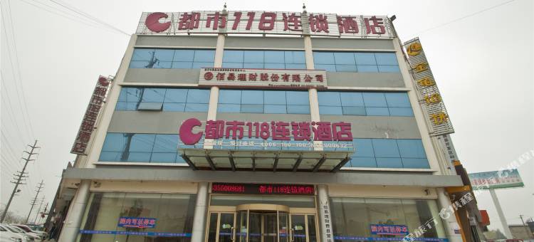 都市118连锁酒店(费县探沂店)图片