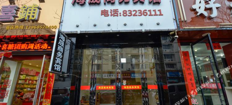 三门海晟商务宾馆图片