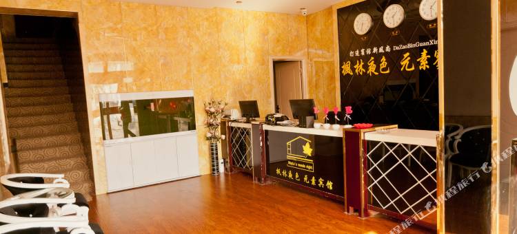 东营枫林夜色元素宾馆图片