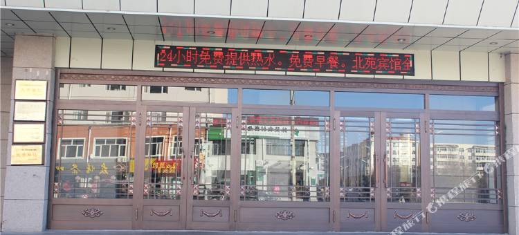 孙吴北苑宾馆图片