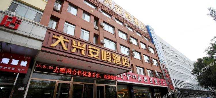 呼和浩特大兴安岭酒店图片