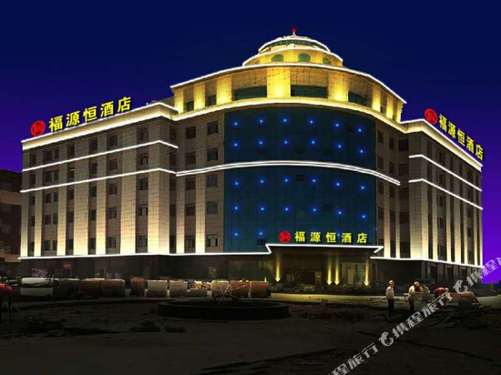 和布克赛尔福源恒大酒店