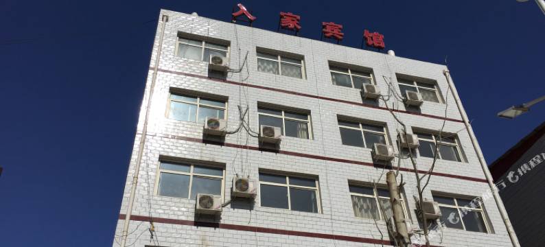 唐县入家宾馆图片