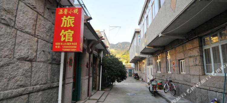 青岛温馨小栈住宿图片